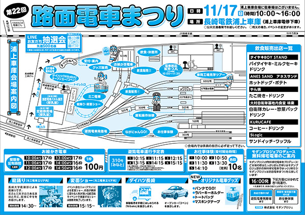 第22回路面電車まつり チラシ裏